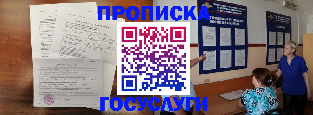 прописка 2025 в Находке
