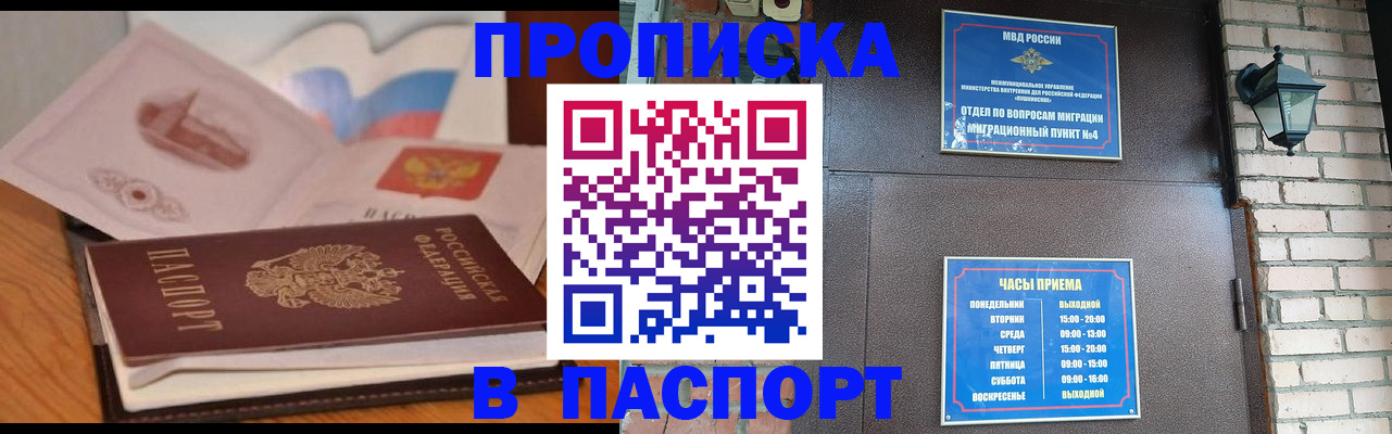прописка штамп в Находке