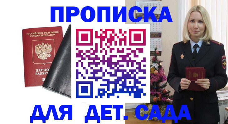 прописка регистрация в Находке