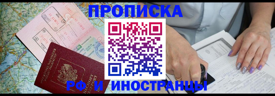 прописка для работы в Находке